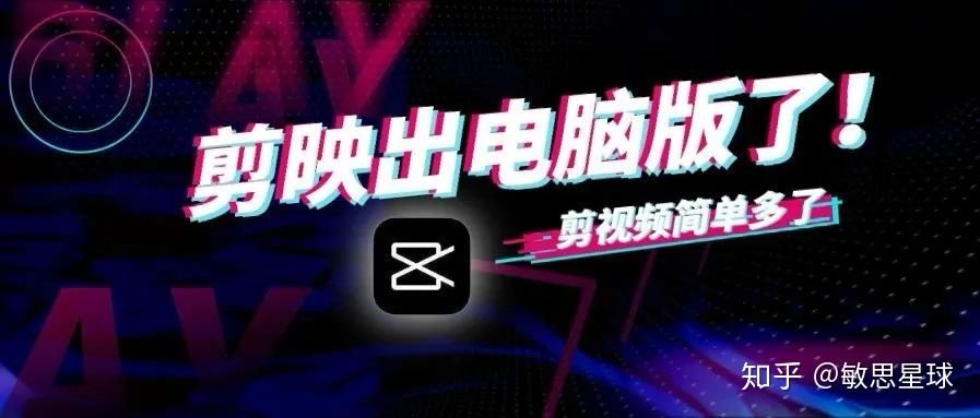 剪映专业破解版 v2.4.5 电脑版