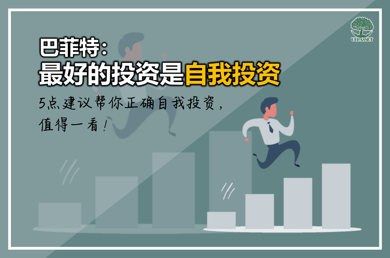 投资为何如此重要