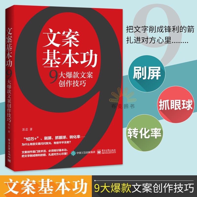 高转化率“带货”文案创作指南